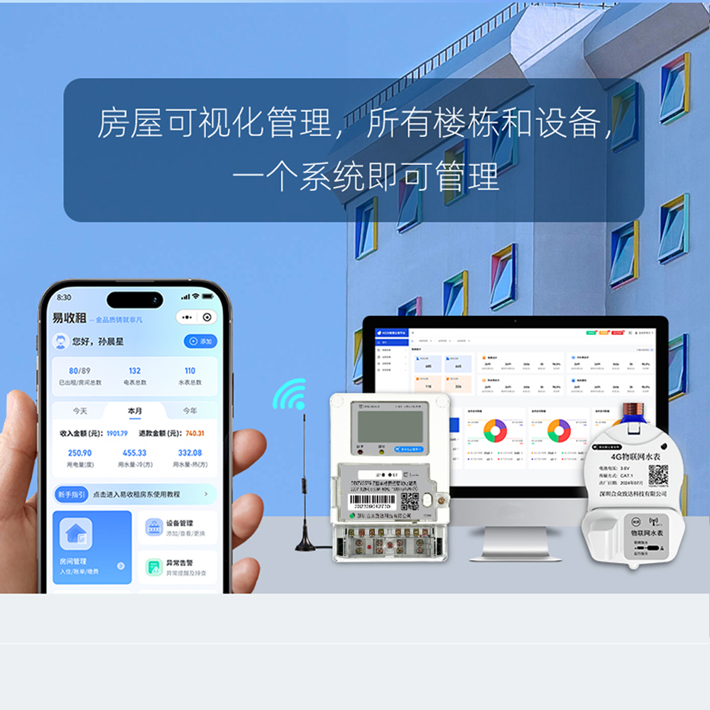 深圳智能水表